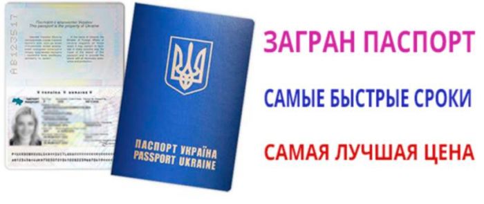 Как сделать загранпаспорт в овире 430