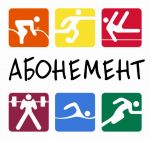 Программа "Абонемент" Программа "Абонемент"