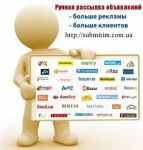 Ручное размещение объявлений в Украине Ручное размещение объявлений в Украине
