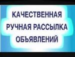 Рассылка объявлений на доски объявлений. Раскрутка бизнеса Рассылка объявлений на доски объявлений. Раскрутка бизнеса