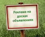 Рассылка объявлений на популярные доски Украины Рассылка объявлений на популярные доски Украины