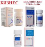 Выгодное бизнес предложение, медицинские препараты. Выгодное бизнес предложение, медицинские препараты.