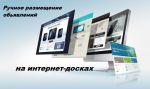 РУЧНАЯ РАССЫЛКА ОБЪЯВЛЕНИЙ РУЧНАЯ РАССЫЛКА ОБЪЯВЛЕНИЙ