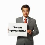 Менеджер по продажи Менеджер по продажи