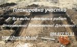 Аренда мини экскаватора недорого в Харькове! Аренда мини экскаватора недорого в Харькове!