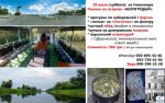 Однодневные поездки из Николаева "Белогрудый" Однодневные поездки из Николаева "Белогрудый"