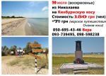 Кинбурнская коса. Однодневные поездки из Николаева Кинбурнская коса. Однодневные поездки из Николаева