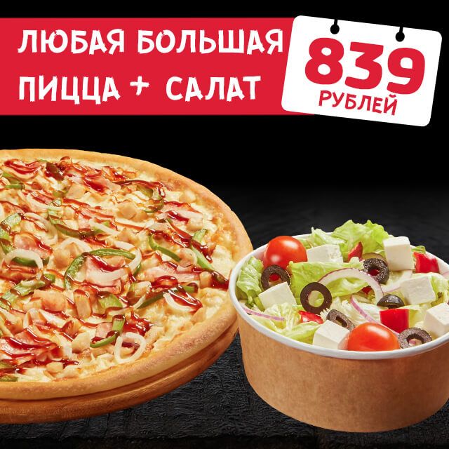 Dominos пицца купоны на