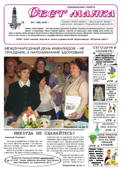 Газета Знакомства Днепропетровск