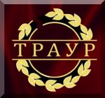 Ритуальные услуги Киев и область. Доступные цены! Выезд аген - фото 1
