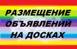 Розмістимо Ваше оголошення швидко, якісно, продуктивно! - фото 1