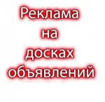 Ручное размещение объявлений. Раскрутка сайта. - фото 1
