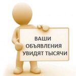 Розмістити оголошення на 40-Топ дощок оголошень відразу. - фото 0