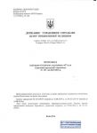 Протоколи випробувань, гігіенічні висновки СЕС України - фото 1