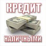 Кредит от частного инвестора за 24 часа - фото 0