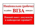 Робота і працевлаштування в Польщі. - фото 3