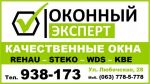 Кращі вікна в Чернігові та області (8 років на ринку). - фото 1