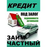 Кредит під заставу нерухомості по всій Україні - фото 0