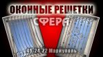 Металлические оконные решетки, изготовление и установка. - фото 0
