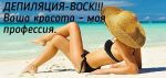 ДЕПИЛЯЦИЯ итальянским воском! - фото 0