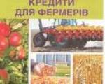 Кредиты для фермеров от КредитМаркет - фото 0