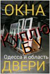 Ремонт металлопластиковых окон и дверей, обслуживание. - фото 1