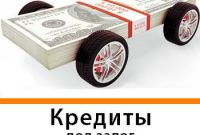 Кредит під заставу нерухомості та авто за 1 годину. - фото 0