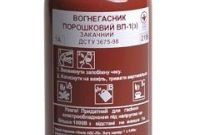 Огнетушители для автомобиля,  дома и офиса от 161 грн. Доставкой по всей Украине - фото 1