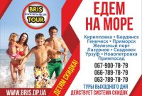 Поездки на море из Днепра - фото 0