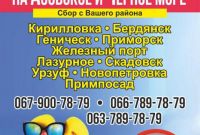 Поездки на море из Днепра - фото 1