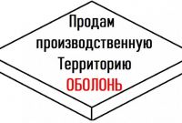 ➜ ПРОДАМ Производственную ТЕРРИТОРИЮ 0,9 га Киев. (Оболонь) - фото 0