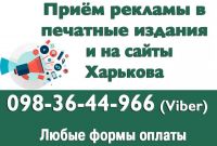 РЕКЛАМА в інтернеті, газетах, МЕТРО, ТВ по Харкову, Україні. ДЗВОНІТЬ, пишіть! - фото 0