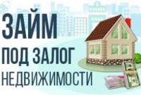 Кредит під заставу нерухомості, перекредитация мікропозик. - фото 3