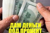 Кредит под залог недвижимости, перекредитация микрозаймов вся Украина. - фото 2