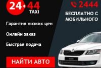 Работа в TAXI в Запорожье - фото 1