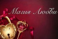 Помощь мага в Харькове. Гадание. Снятие порчи. Приворот. - фото 2