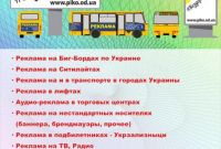 Реклама на всех ЖД вокзалах по всей Украине - фото 4