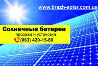 Строим солнечные электростанции, зеленый тариф, сетевая солнечная электростанция - фото 5