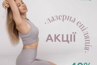 Лазерная эпиляция в Одессе — безупречное тело без единого лишнего волоска - фото 0