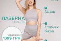 Лазерная эпиляция в Одессе — безупречное тело без единого лишнего волоска - фото 1