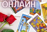 Помощь профессиональной гадалки лично и на расстоянии. - фото 2