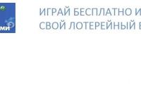 Бесплатный лотерейный ежедневный билет на тиражи 6 из 36 - фото 2
