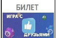 Бесплатный лотерейный ежедневный билет на тиражи 6 из 36 - фото 3