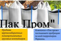 Биг Бэг в Харькове  от производителя по лучшей цене - фото 0