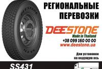 Купить Грузовые Шины 9.00R20 (260R508) DEESTONE SK421 141/139K (Таиланд) - фото 1