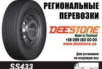 Купить Грузовые Шины 9.00R20 (260R508) DEESTONE SK421 141/139K (Таиланд) - фото 2