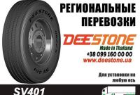 Купить Грузовые Шины 9.00R20 (260R508) DEESTONE SK421 141/139K (Таиланд) - фото 5
