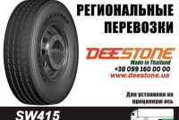 Купить Грузовые Шины 9.00R20 (260R508) DEESTONE SK421 141/139K (Таиланд) - фото 6