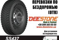 Купить Грузовые Шины 9.00R20 (260R508) DEESTONE SK421 141/139K (Таиланд) - фото 7