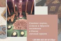 Новогодние Обряды и Ритуалы, на удачу, любовь, фарт - помощь мага в Киеве - фото 3